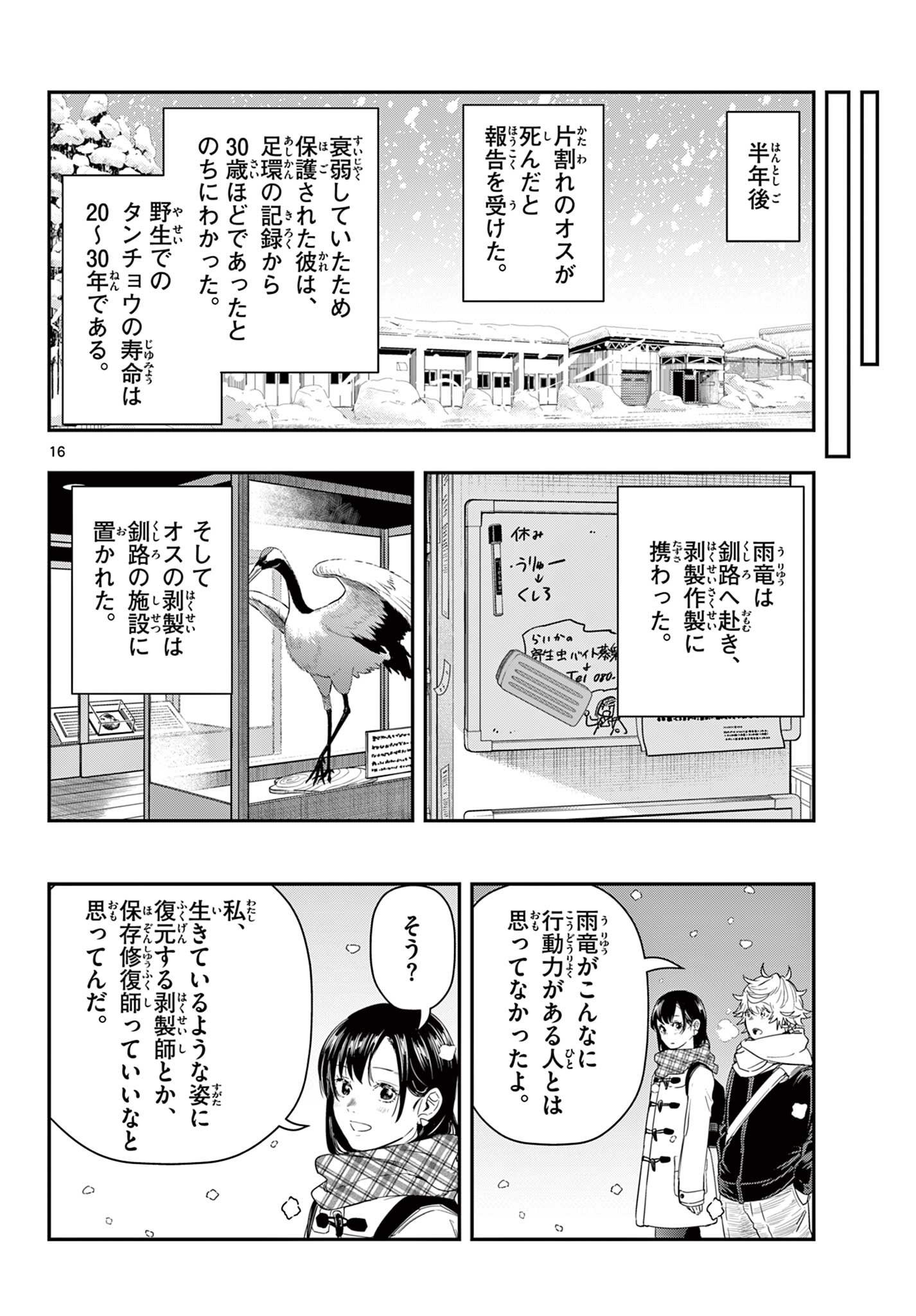 ラストカルテ-法獣医学者 当麻健匠の記憶- 第80話 - Page 16