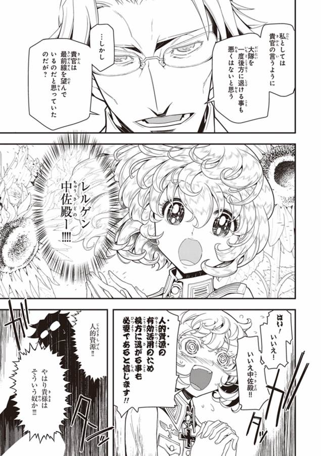 幼女戦記 第14話 - Page 31