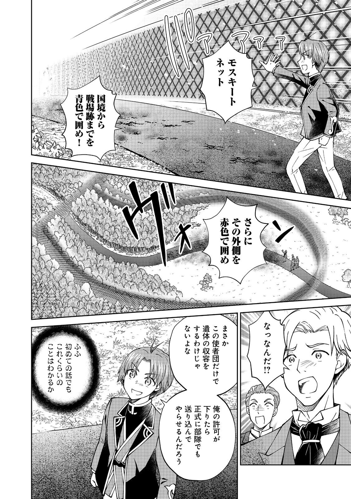 没落予定の貴族だけど、暇だったから魔法を極めてみた 第34.1話 - Page 14