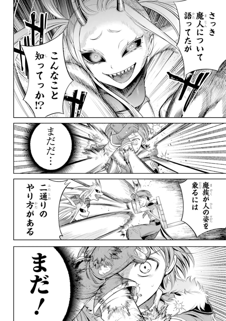 勇者パーティーの荷物持ち 第10.4話 - Page 1