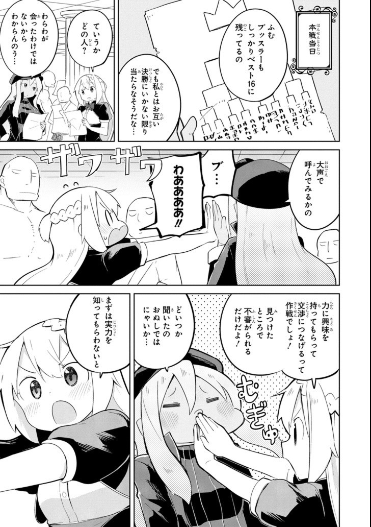 スライム倒して300年、知らないうちにレベルMAXになってました 第26話 - Page 11