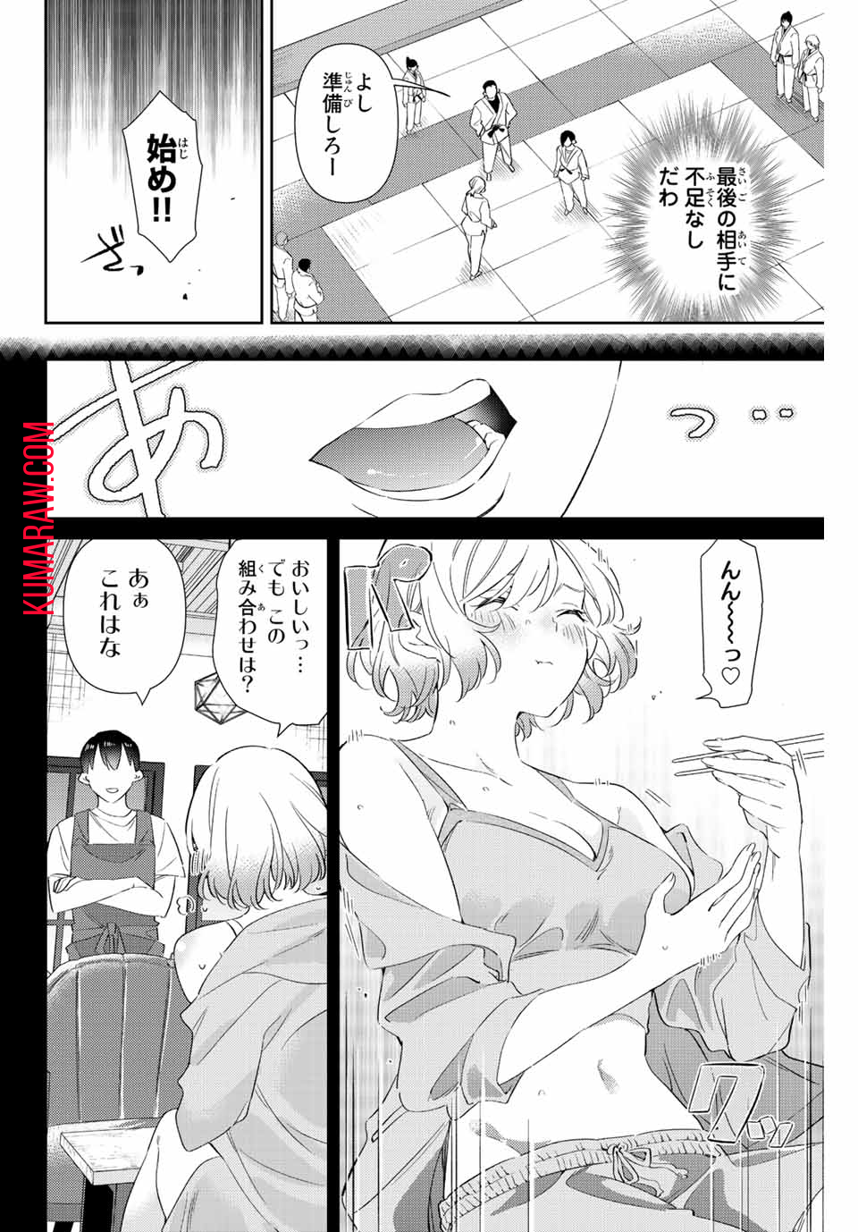 五輪の女神さま 〜なでしこ寮のメダルごはん〜 第56話 - Page 10