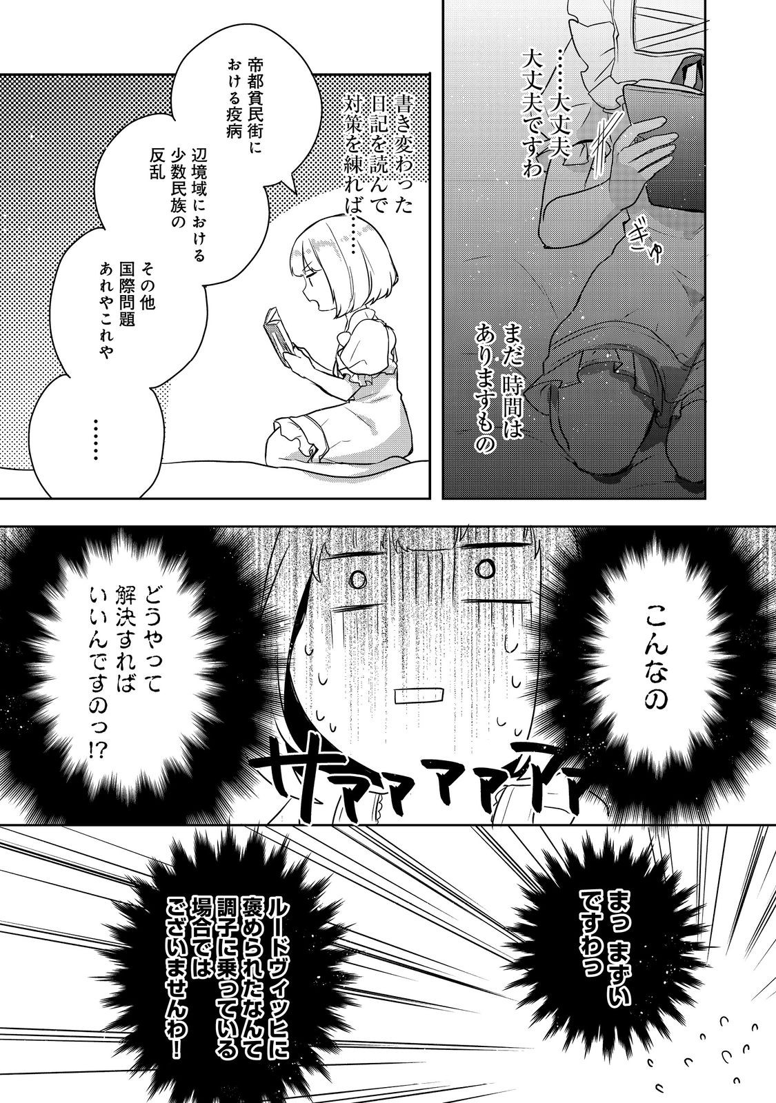 ティアムーン帝国物語 ～断頭台から始まる、姫の転生逆転ストーリー～ 第2.2話 - Page 17