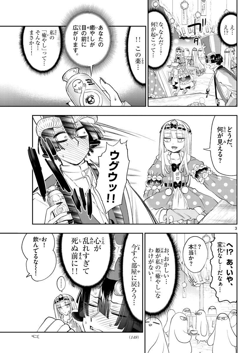 魔王城でおやすみ 第221話 - Page 3