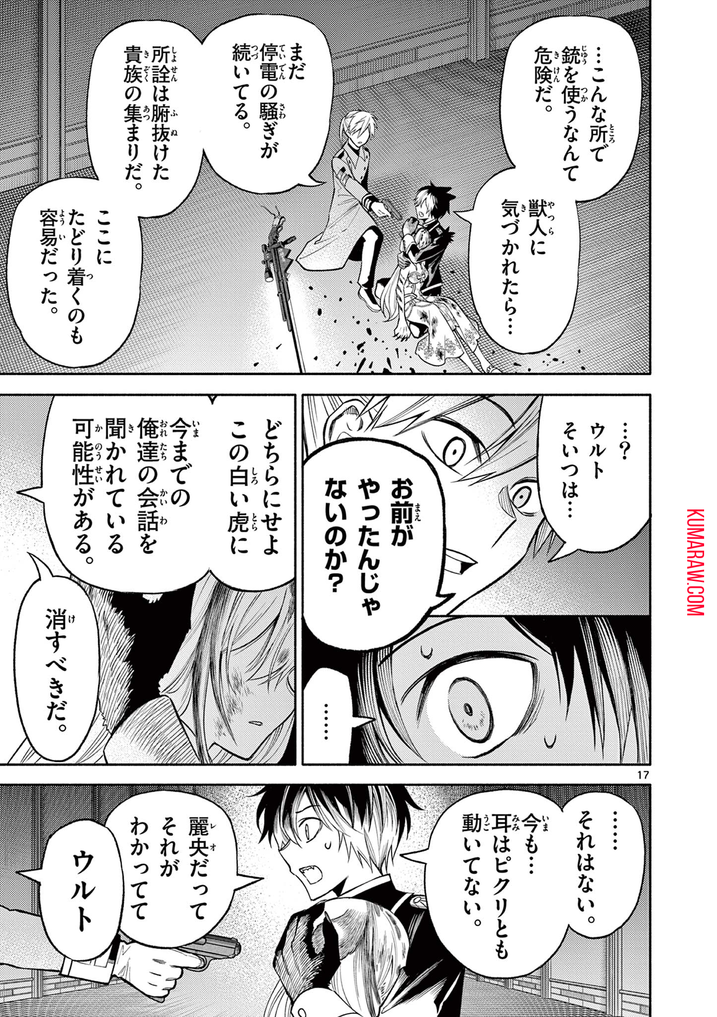 幻狼潜戦 第9話 - Page 17
