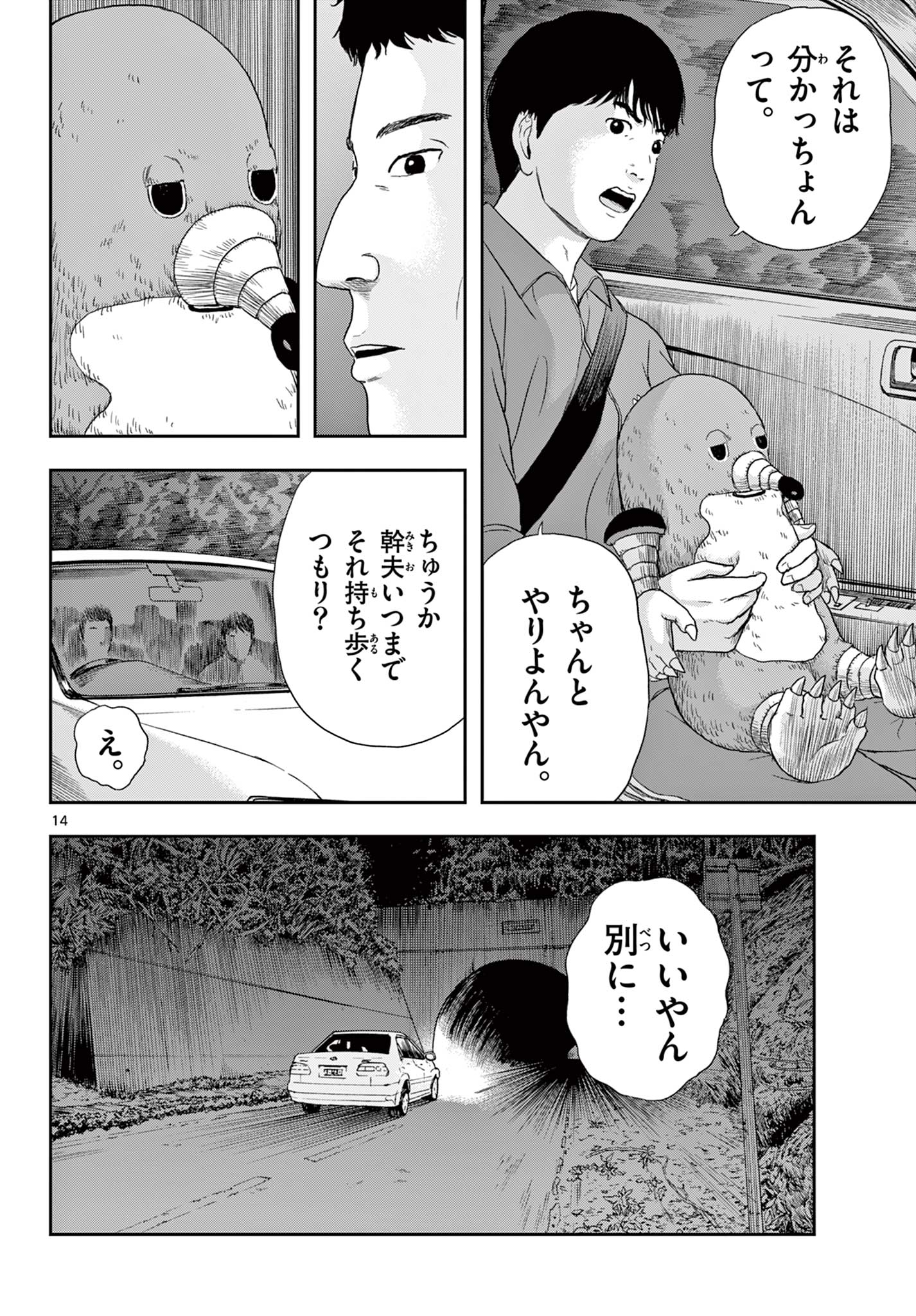 アキナちゃん神がかる 第1.1話 - Page 14