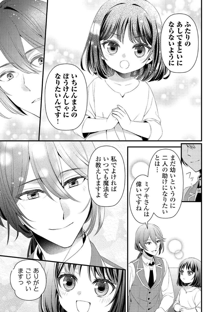 ほっといて下さい　―従魔とチートライフ楽しみたい！― 第3話 - Page 23