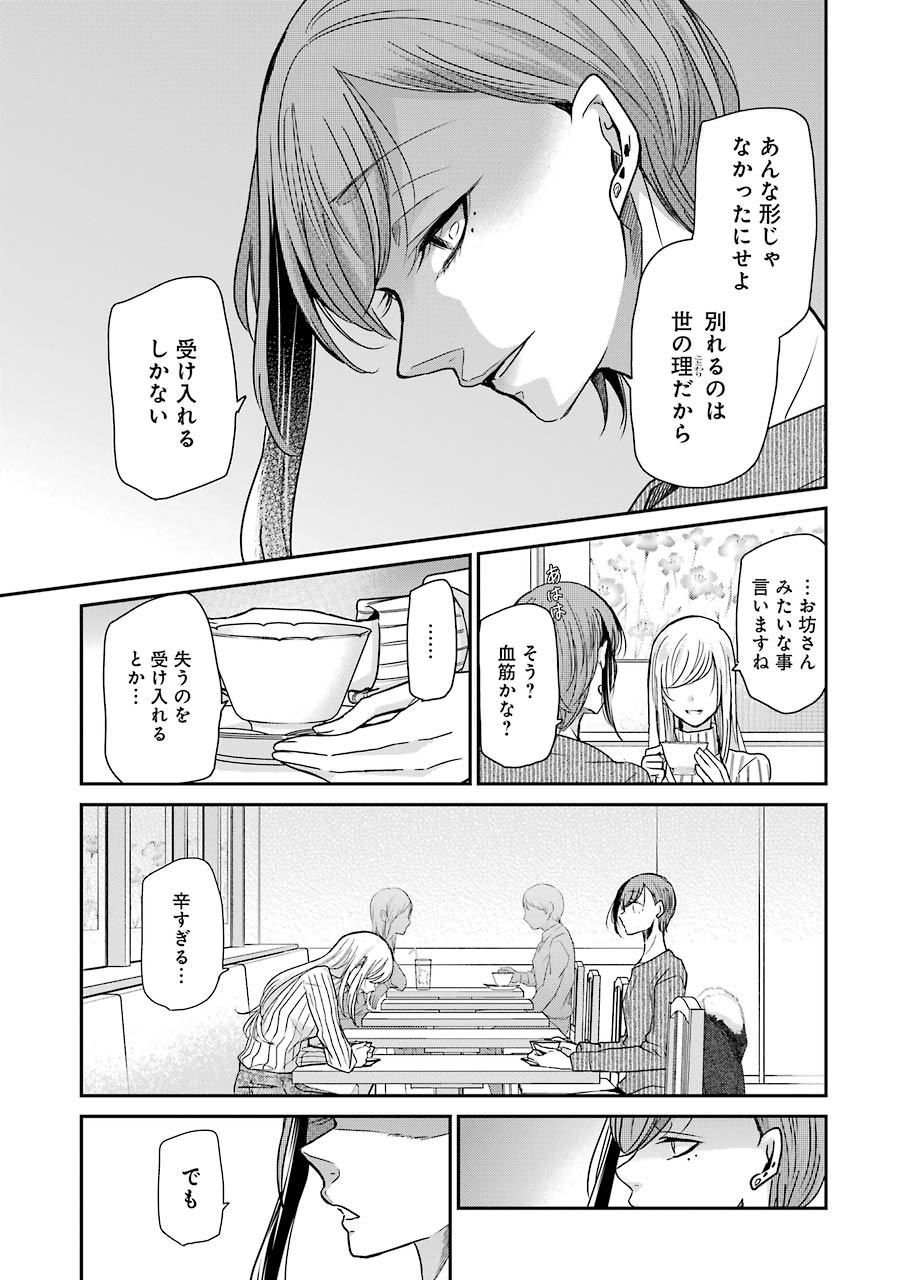 兄の嫁と暮らしています。 第89話 - Page 13