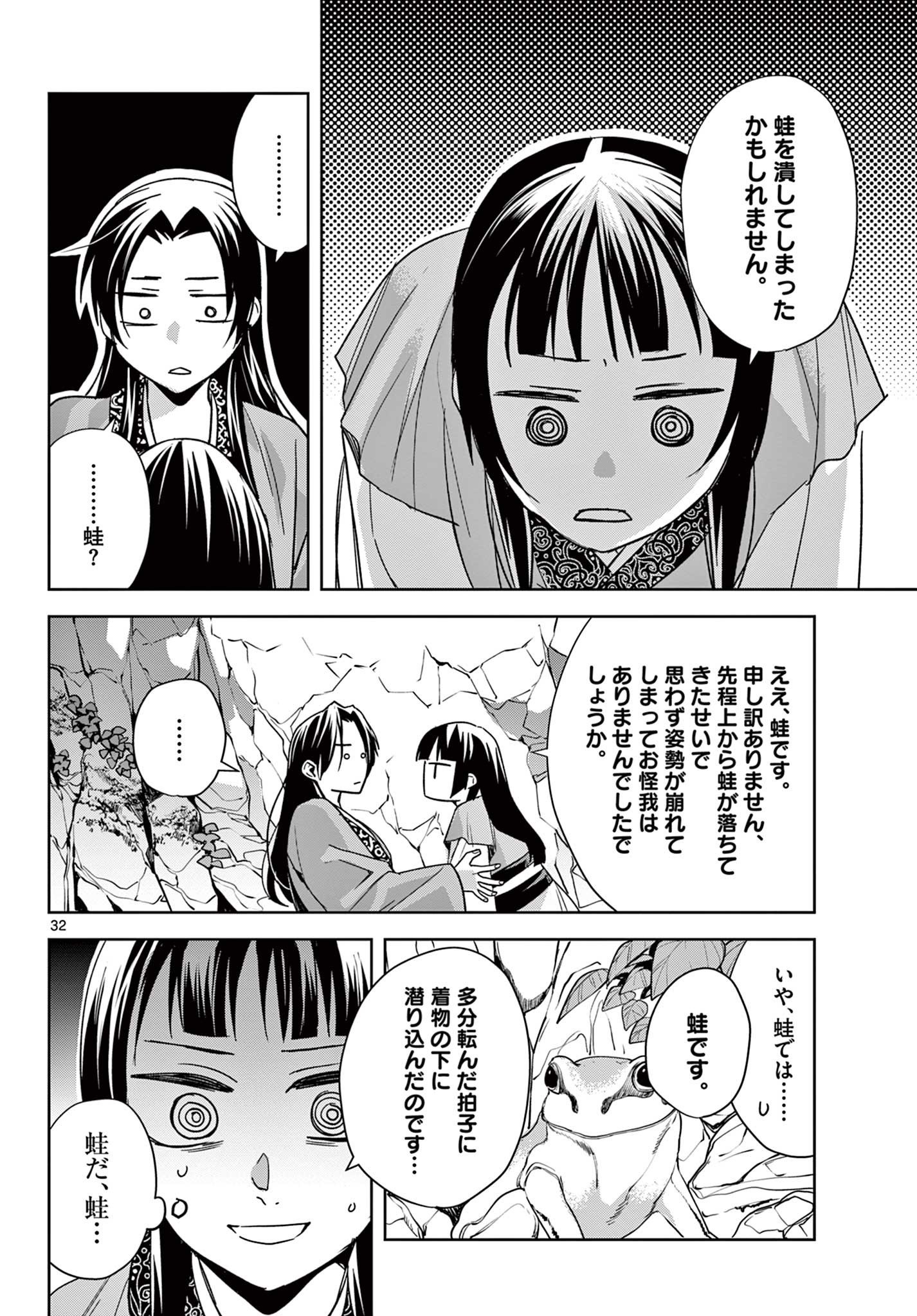 薬屋のひとりごと (KURATA Mi 第51.2話 - Page 9