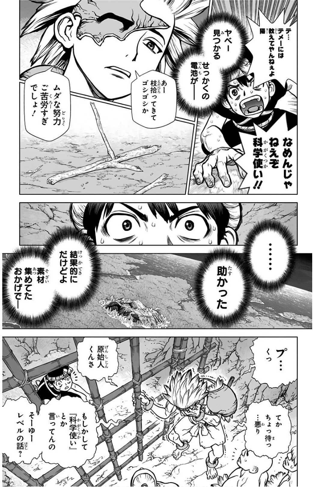 ドクターストーン 第71話 - Page 13