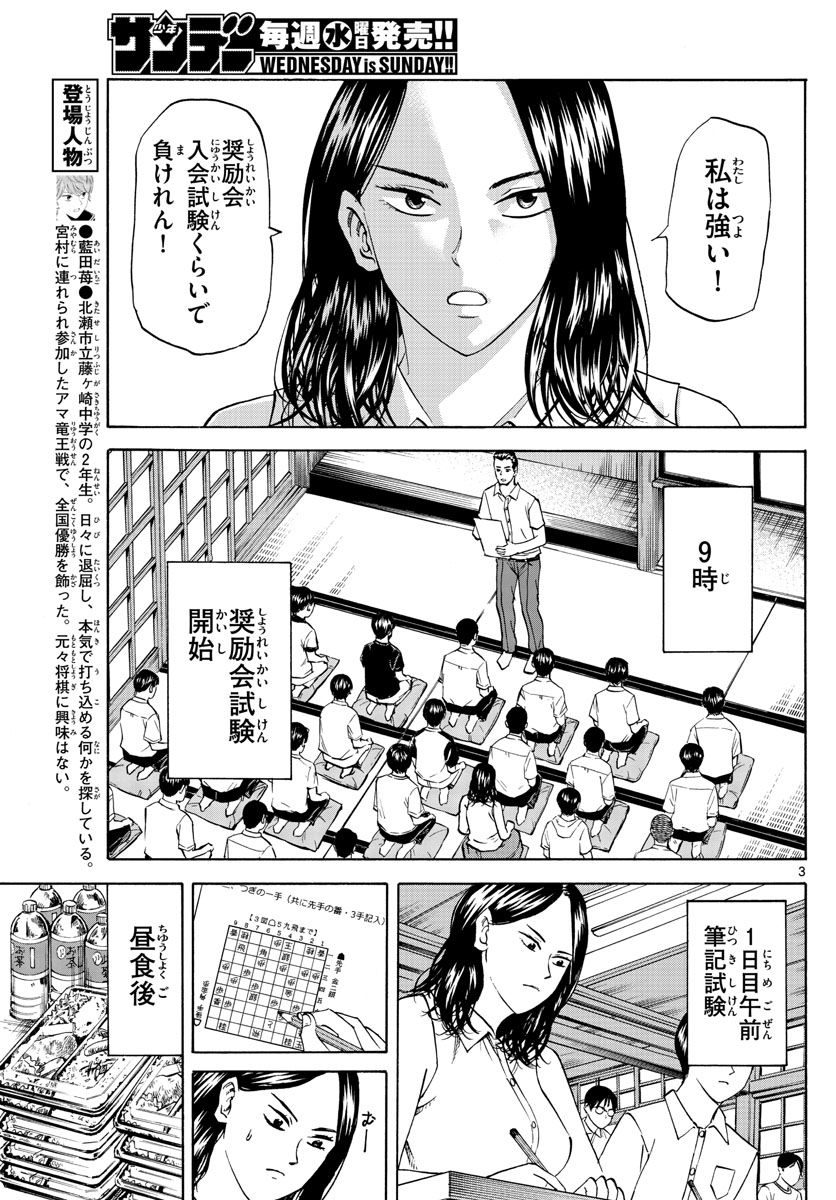 龍と苺 第46話 - Page 3