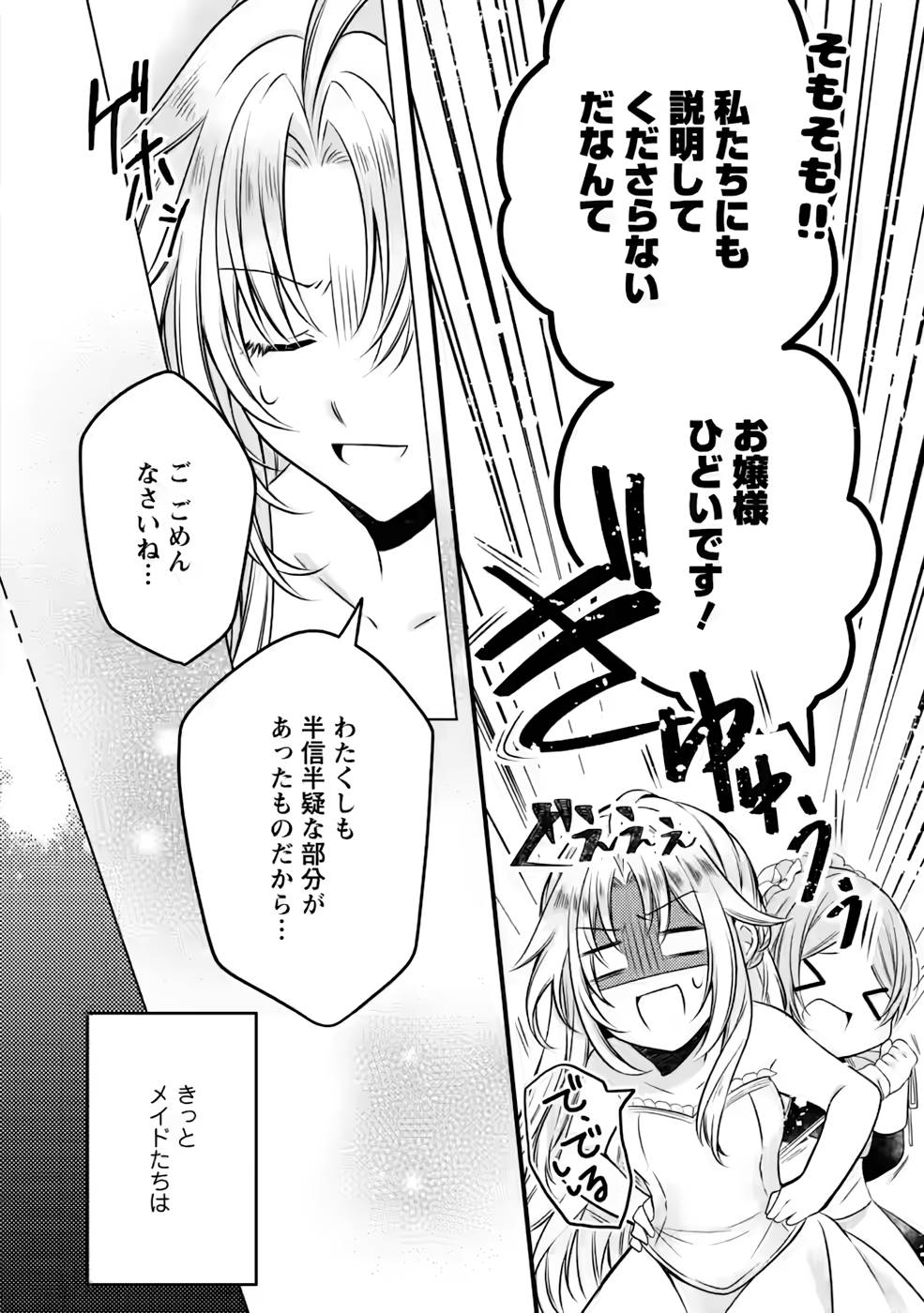 追放された悪役令嬢は断罪を満喫する 第7話 - Page 20