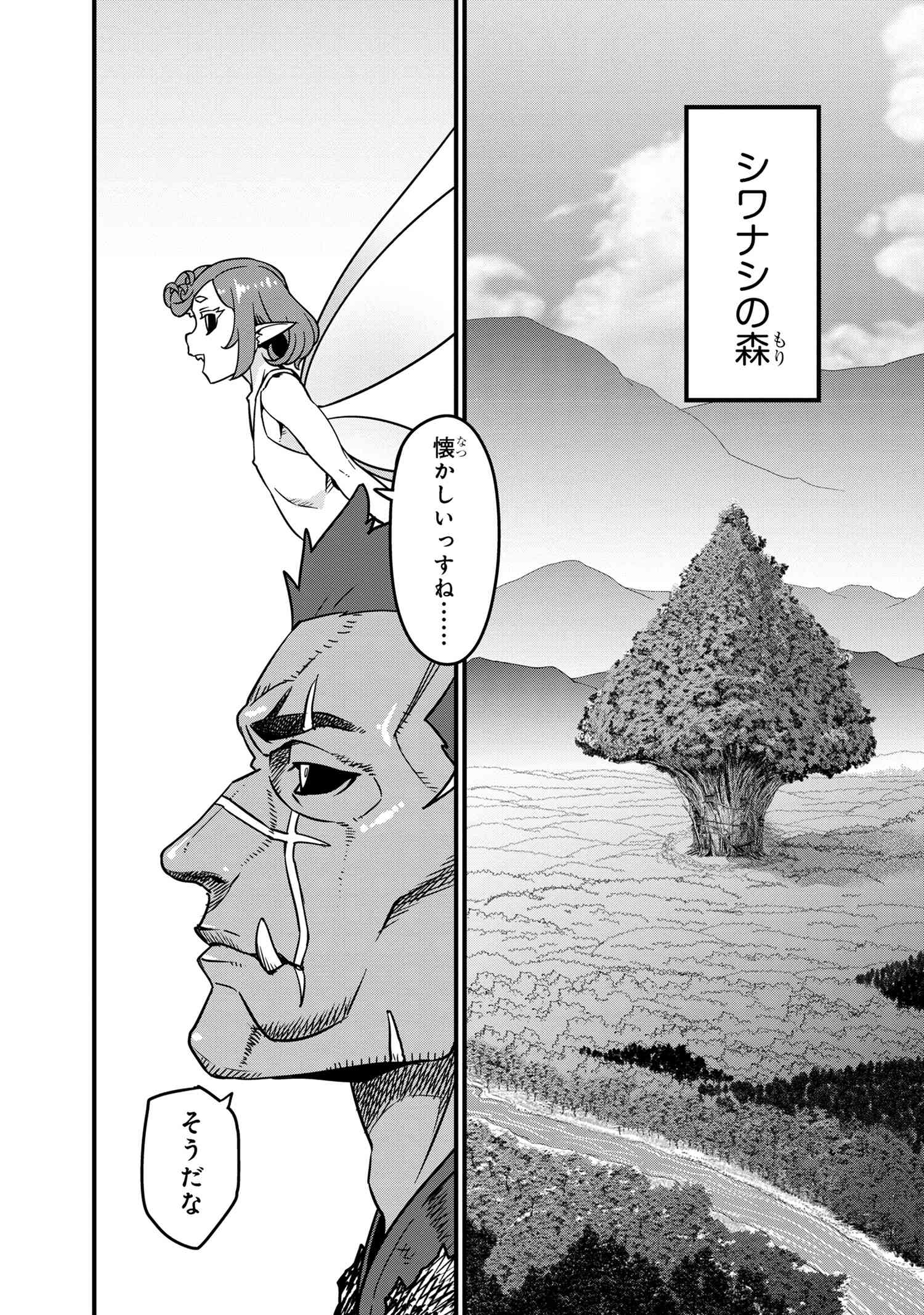 オーク英雄物語 忖度列伝 第7.1話 - Page 1