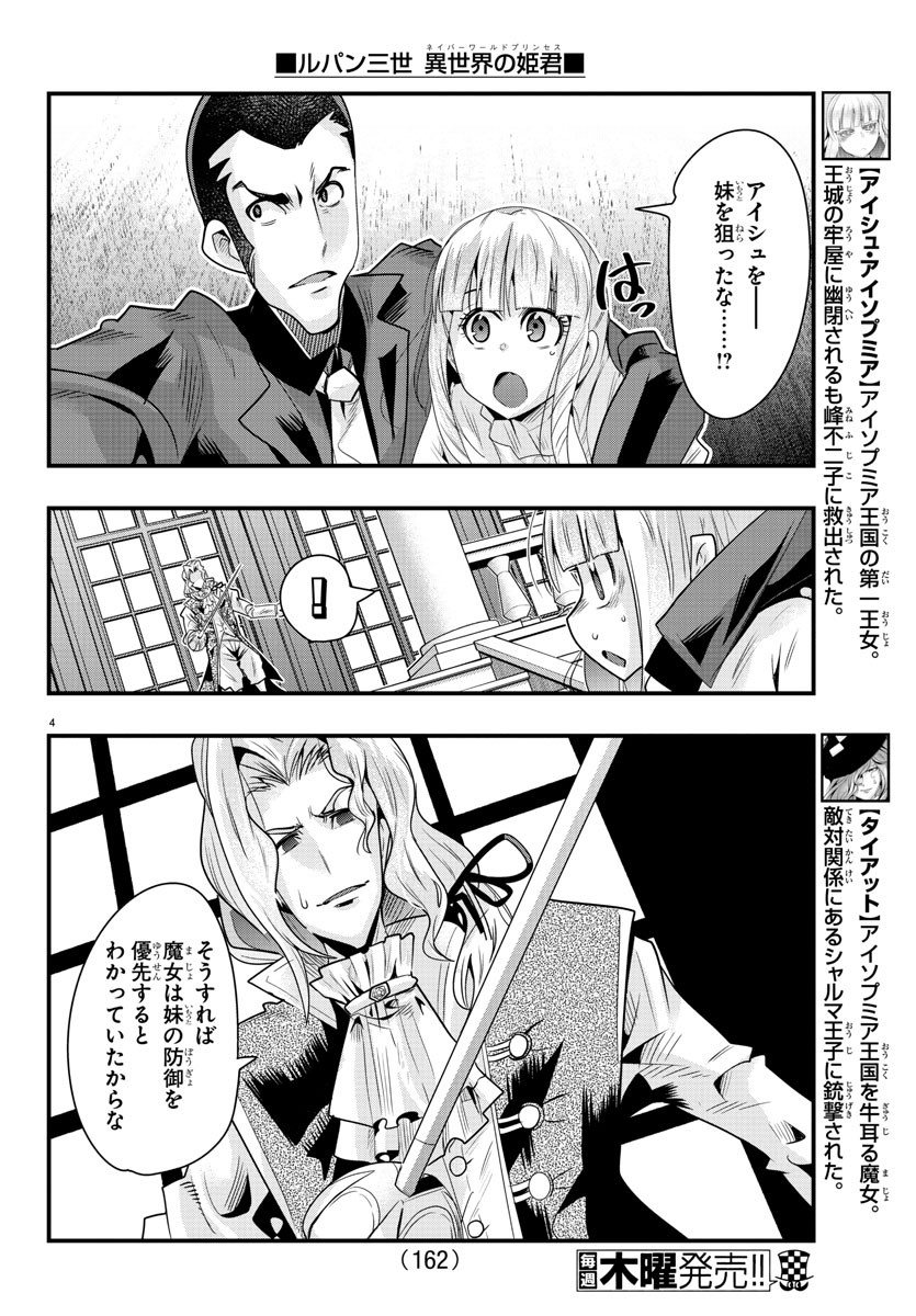 ルパン三世 異世界の姫君 ネイバーワールドプリンセス 第38話 - Page 4