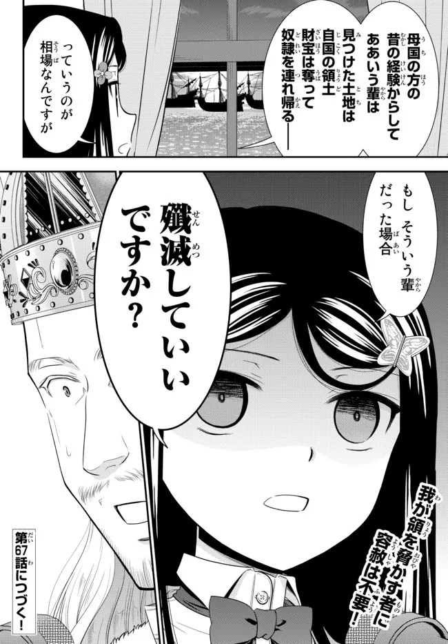 老後に備えて異世界で８万枚の金貨を貯めます 第66話 - Page 14