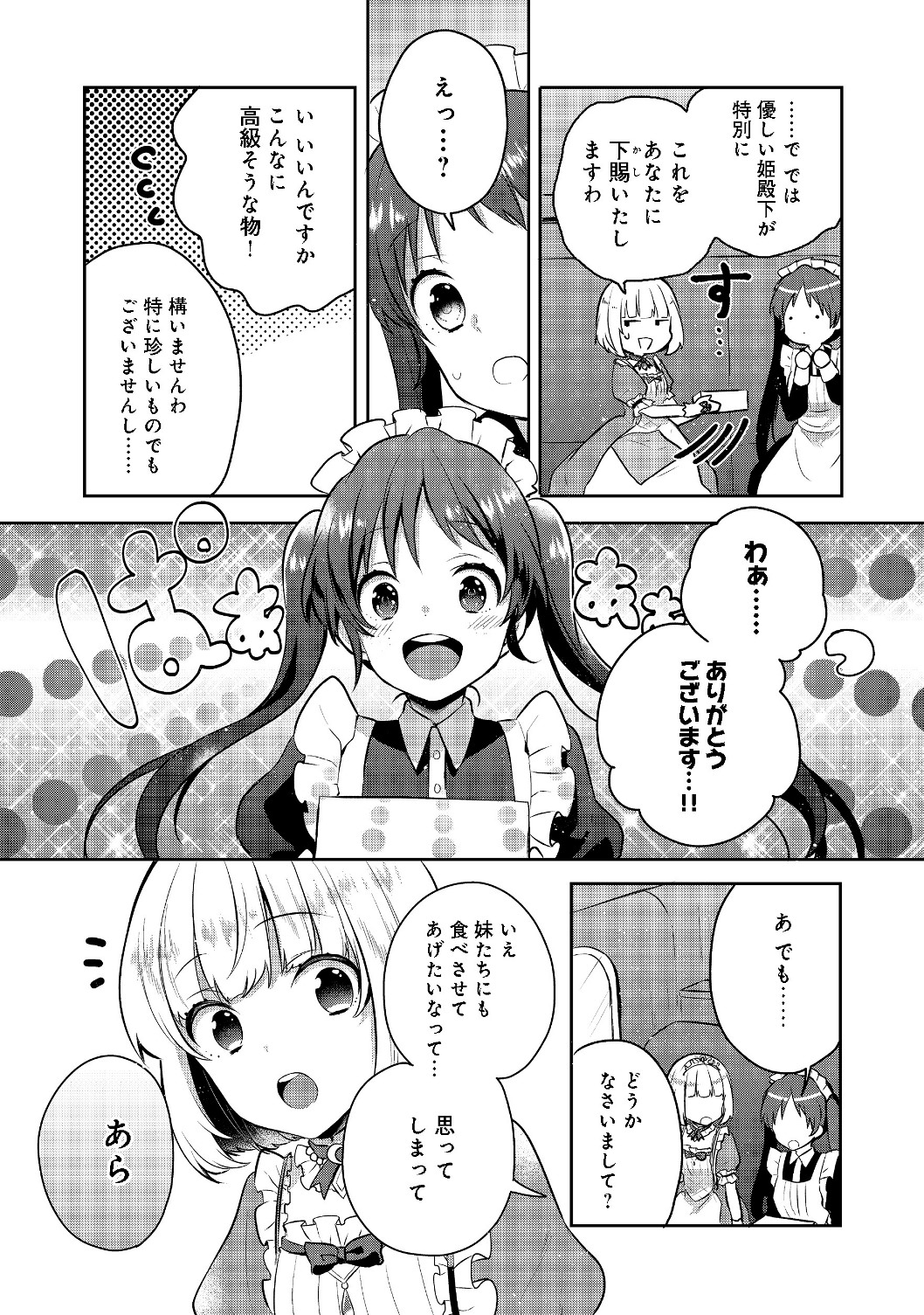 ティアムーン帝国物語 ～断頭台から始まる、姫の転生逆転ストーリー～ 第4.1話 - Page 10