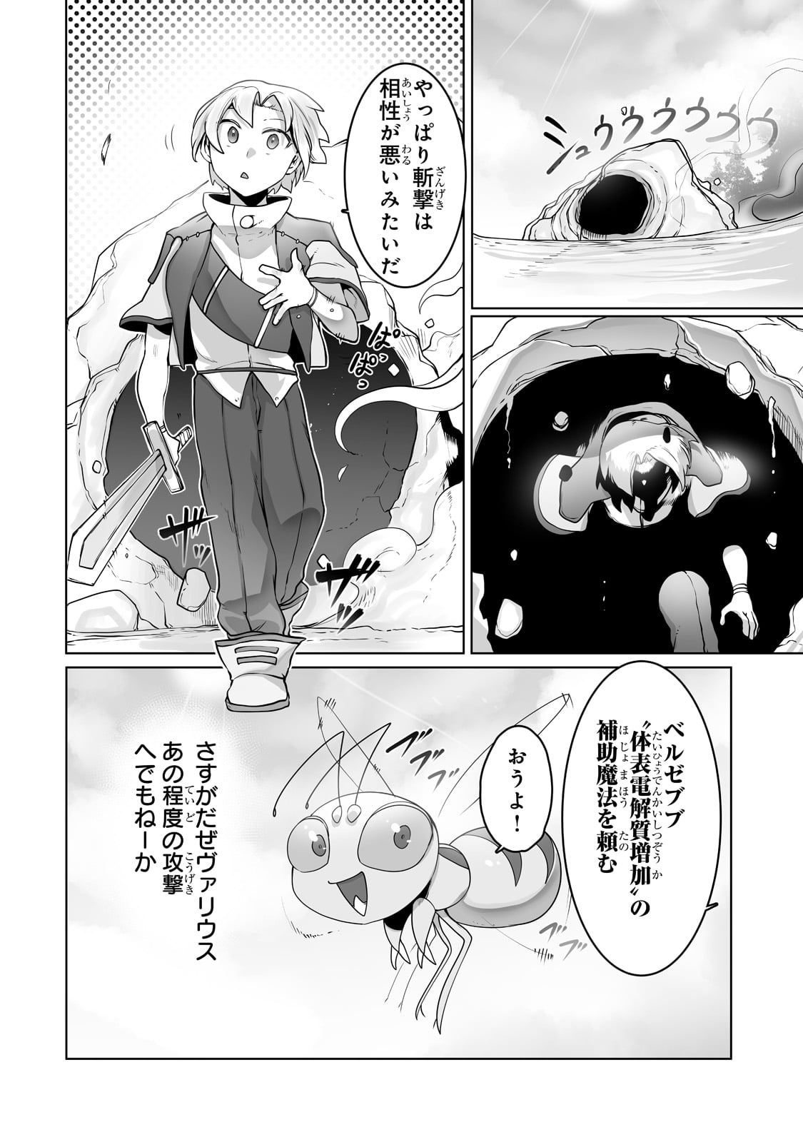 俺の前世の知識で底辺職テイマーが上級職になってしまいそうな件 第25話 - Page 12