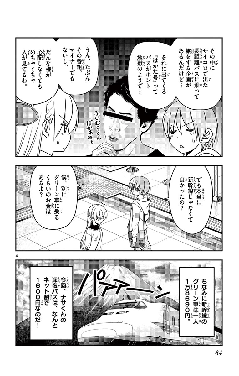 トニカクカワイイ 第22話 - Page 4