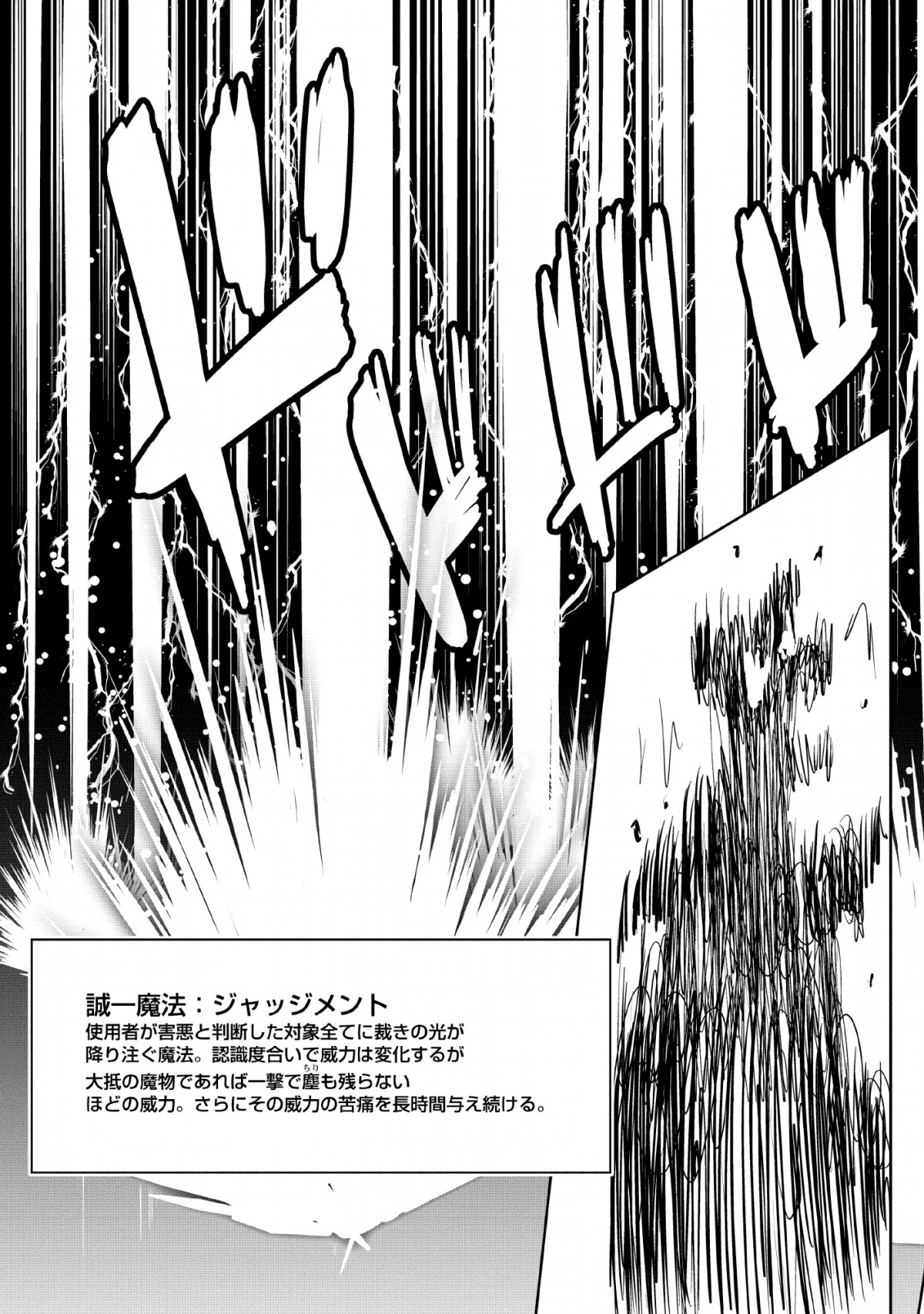 進化の実~知らないうちに勝ち組人生~ 第25話 - Page 25