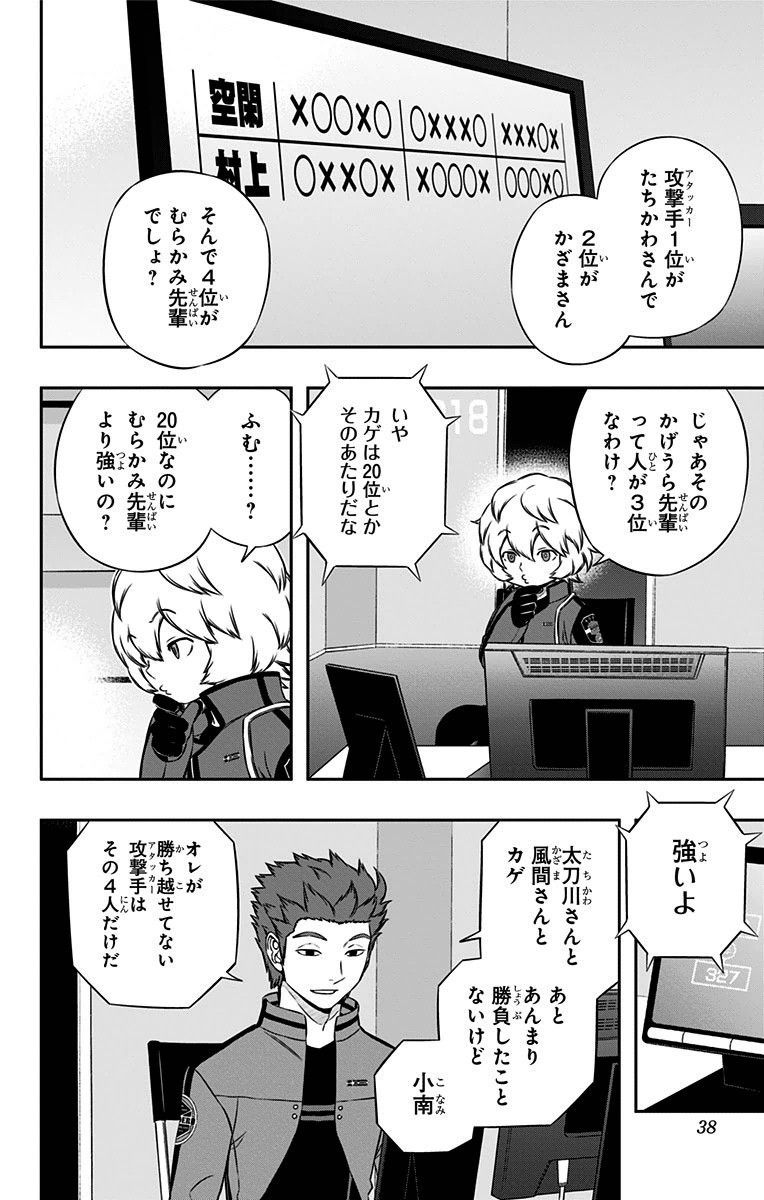 ワートリ 第108話 - Page 10