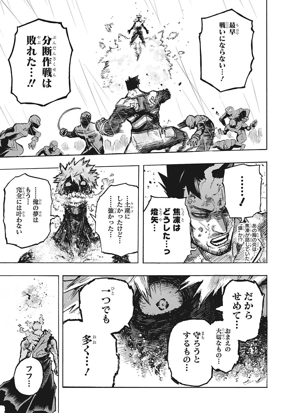 僕のヒーローアカデミア 第376話 - Page 5