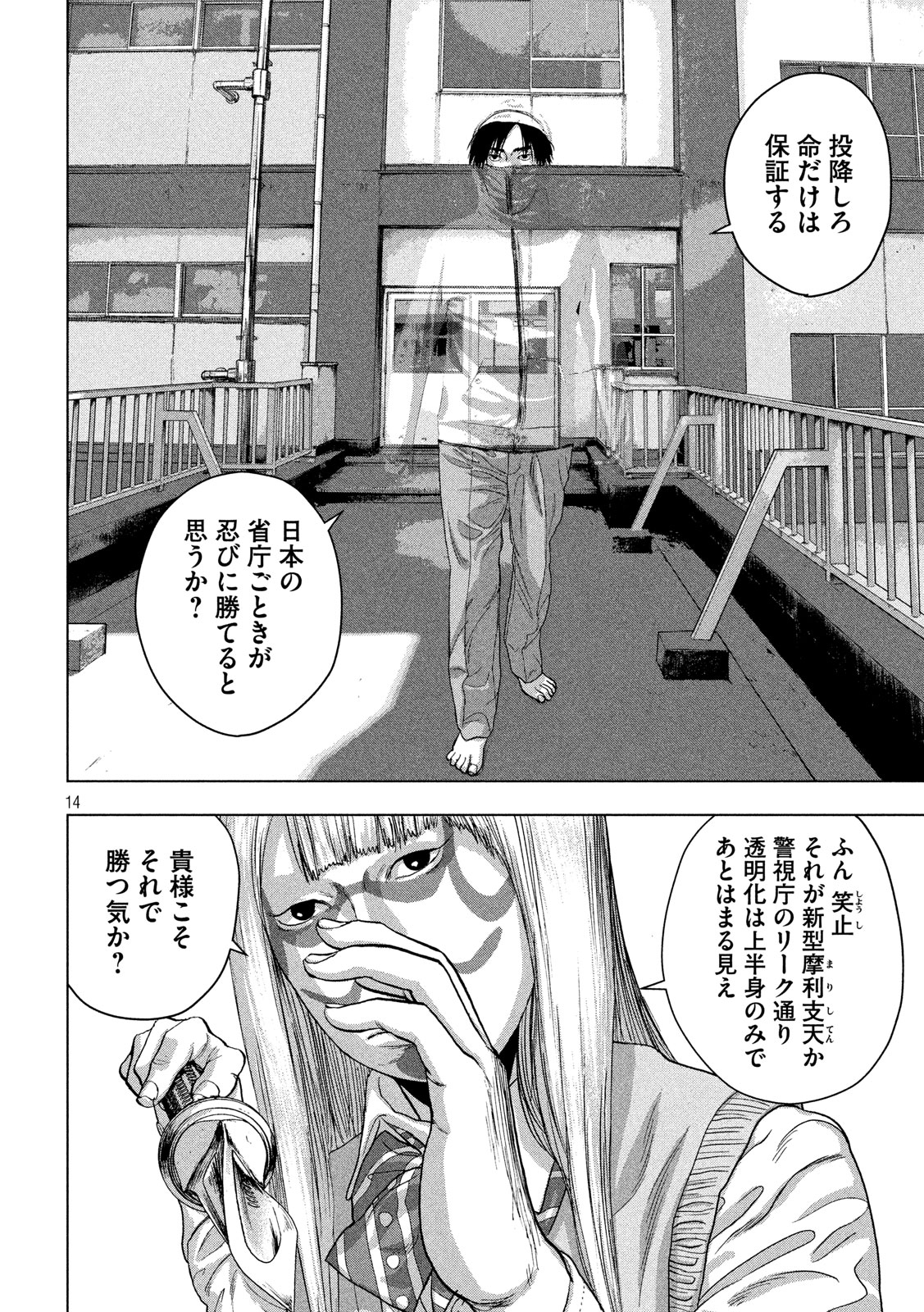 アンダーニンジャ 第35話 - Page 14