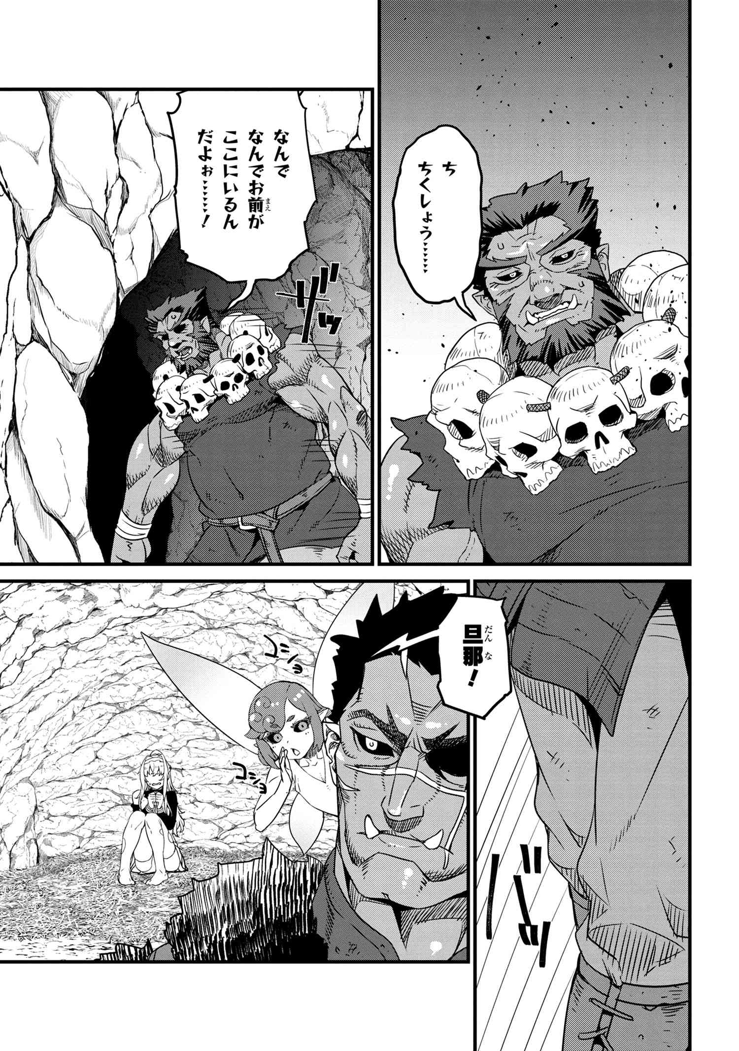 オーク英雄物語 忖度列伝 第5.1話 - Page 9