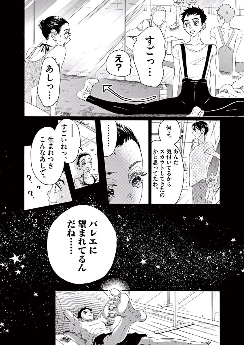 ダンス・ダンス・ダンスール 第7話 - Page 11