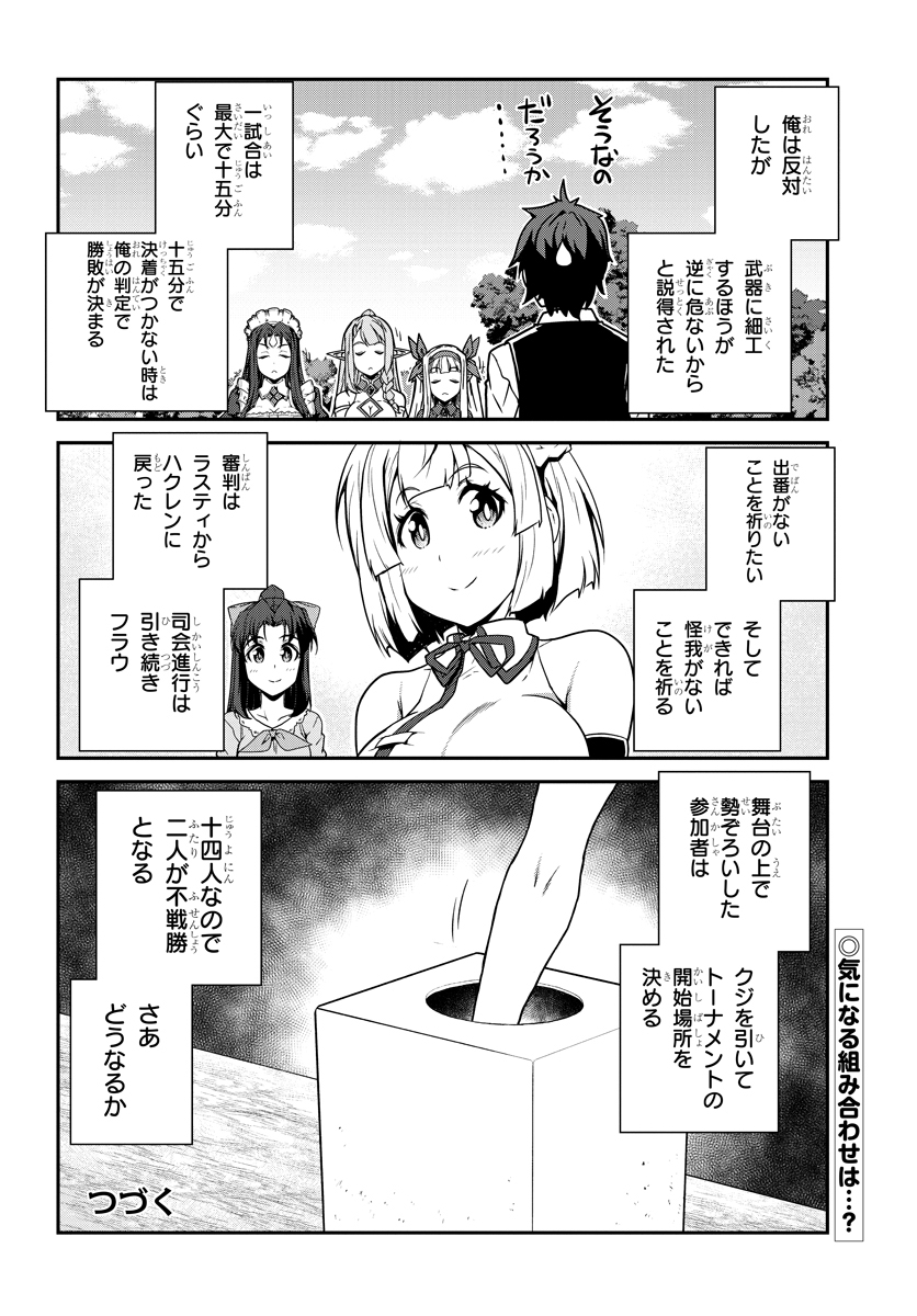 異世界のんびり農家 第73話 - Page 4