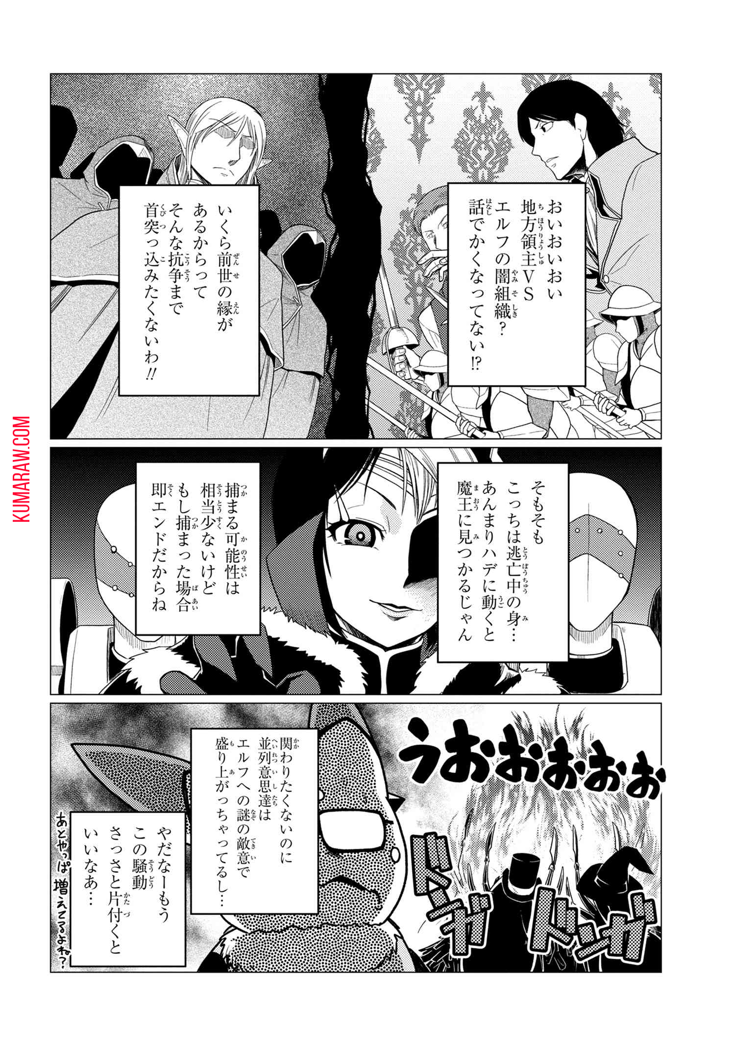 蜘蛛ですが、なにか？ 第49.1話 - Page 14