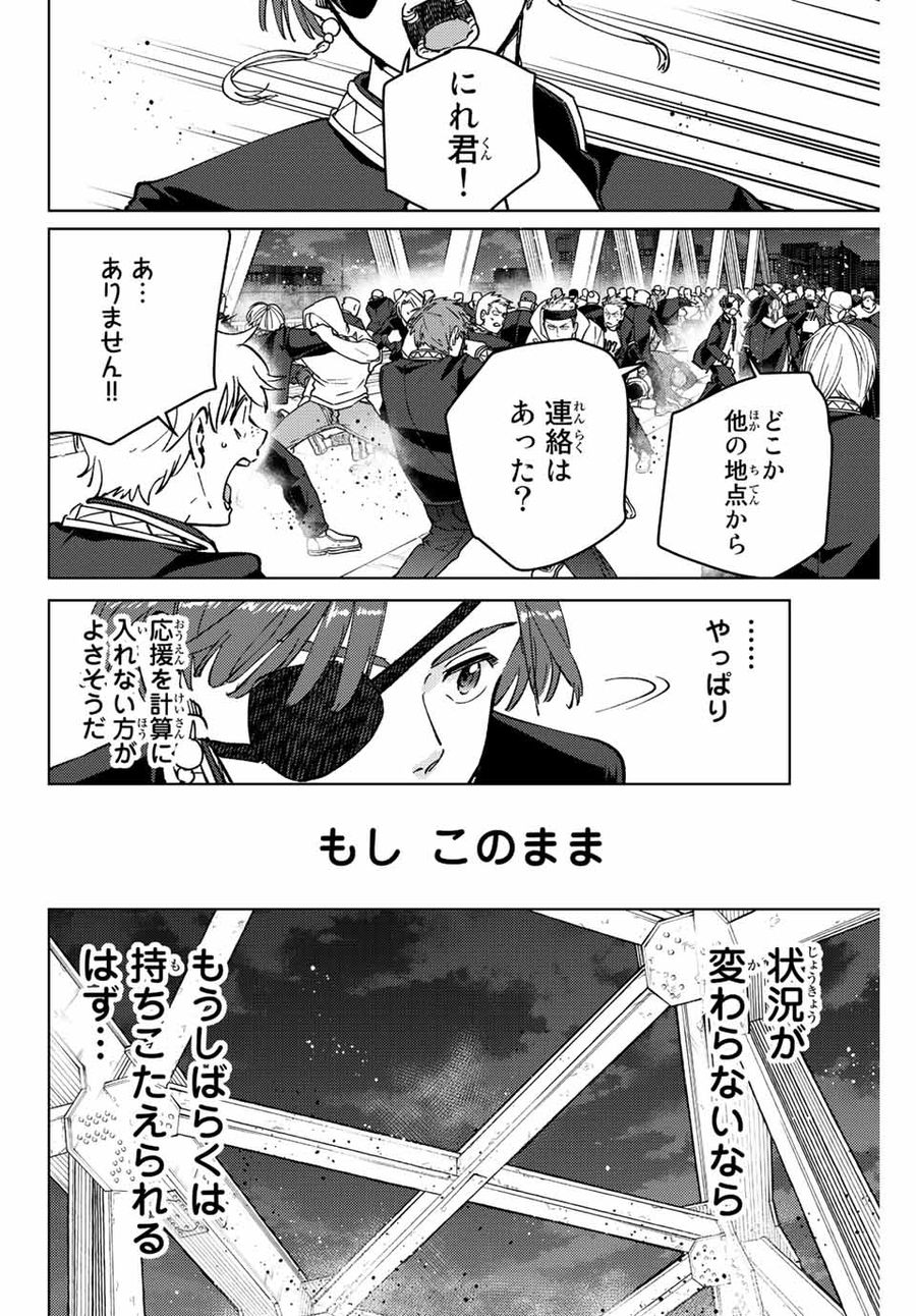 ウィンドブレイカー 第103話 - Page 16