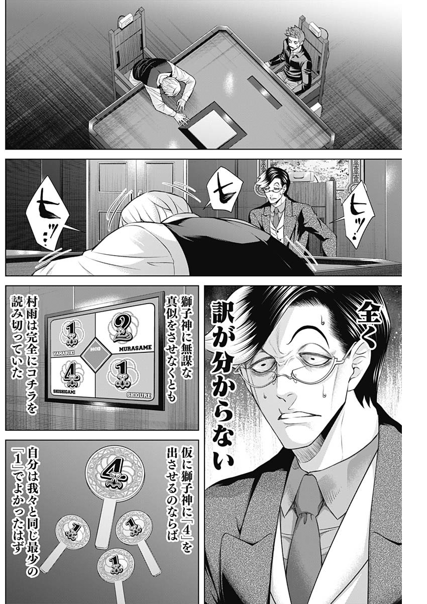 ジャンケットバンク 第95話 - Page 15