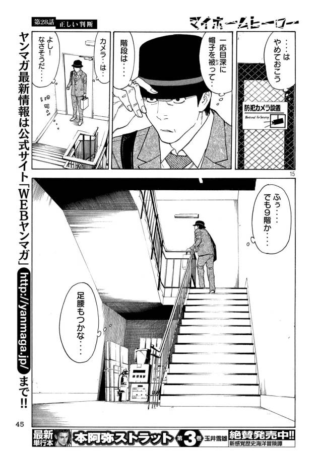 マイホームヒーロー 第28話 - Page 15