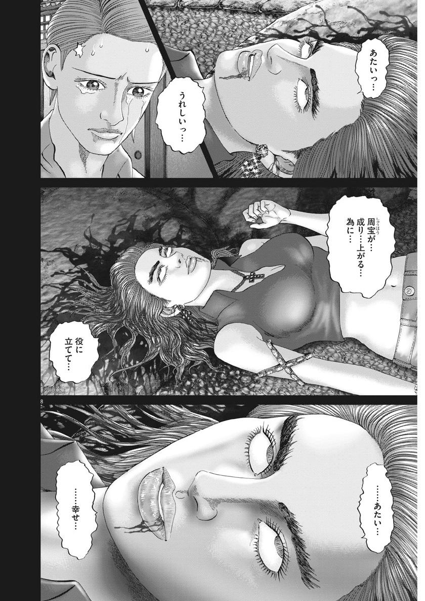 土竜の唄 第667話 - Page 9