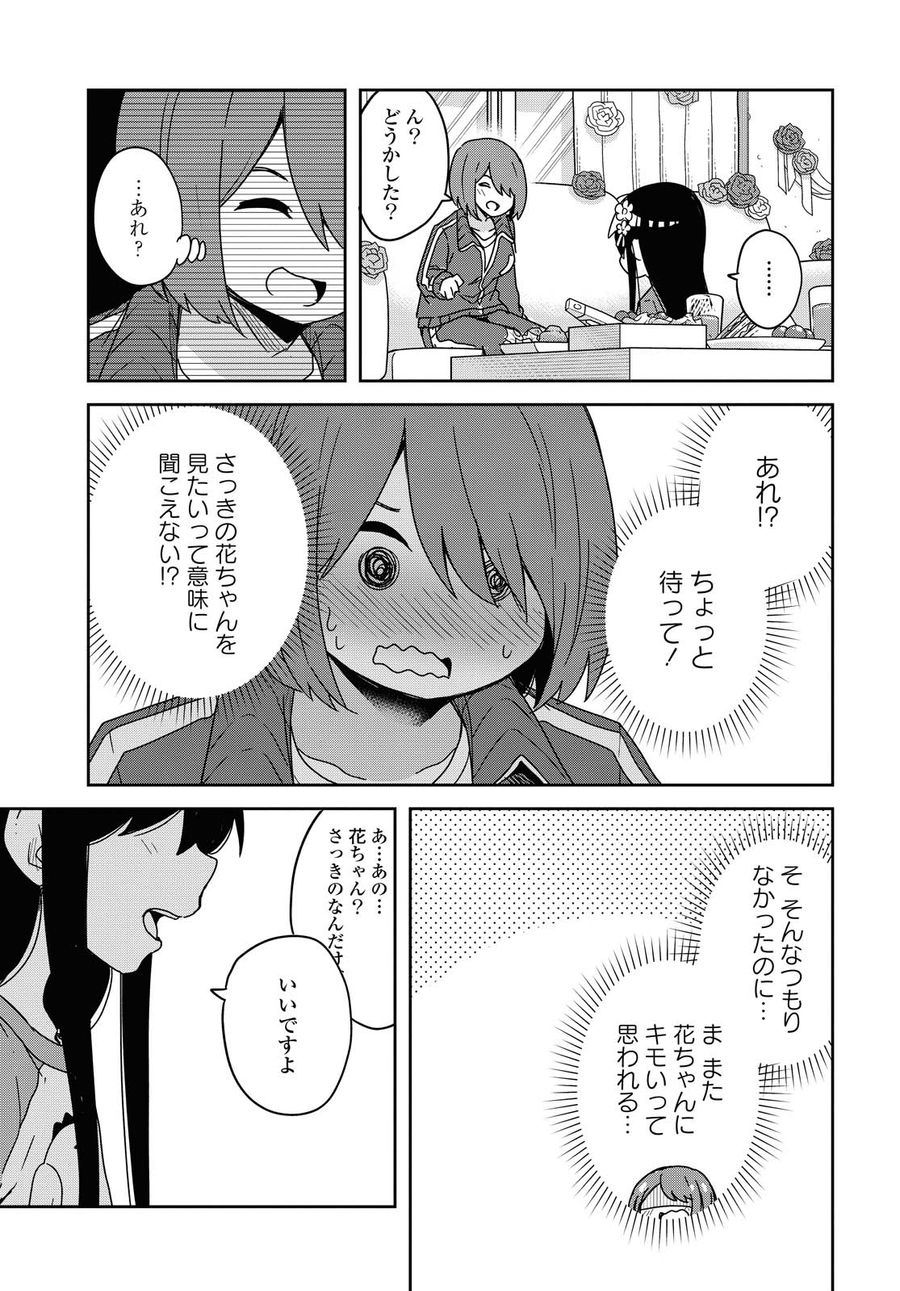 Wataten! An Angel Flew Down to Me 私に天使が舞い降りた！ 第68話 - Page 19