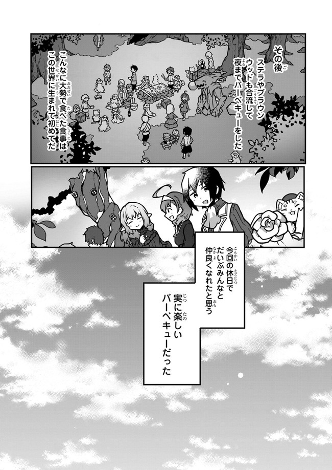 植物魔法チートでのんびり領主生活始めます　前世の知識を駆使して農業したら、逆転人生始まった件 第7話 - Page 29