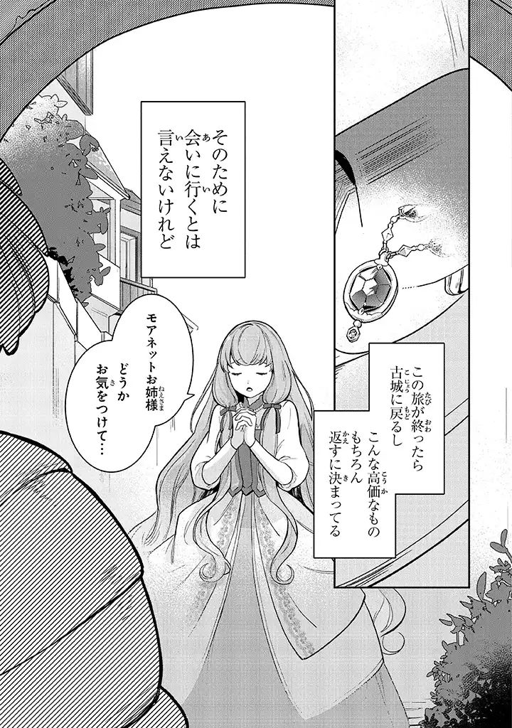 uusou Reijou Moanette 重装令嬢モアネット 第3.2話 - Page 6