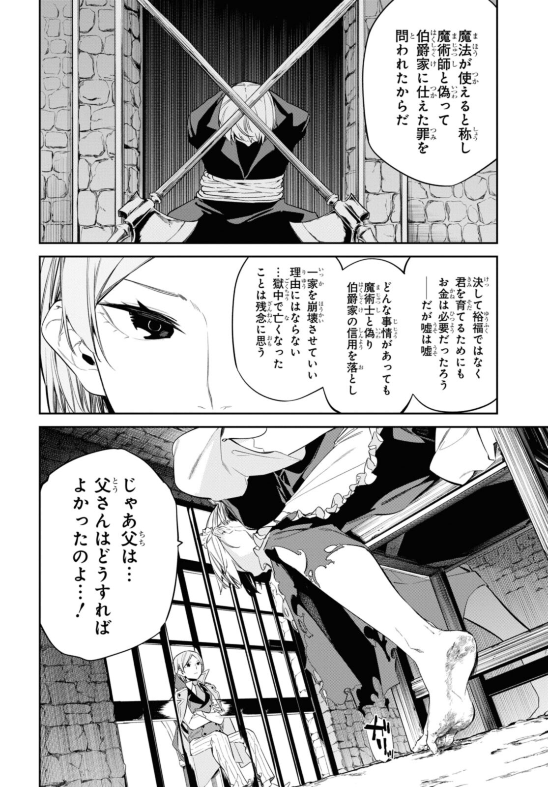 魔力0で最強の大賢者～それは魔法ではない、物理だ！～ 第24.1話 - Page 8