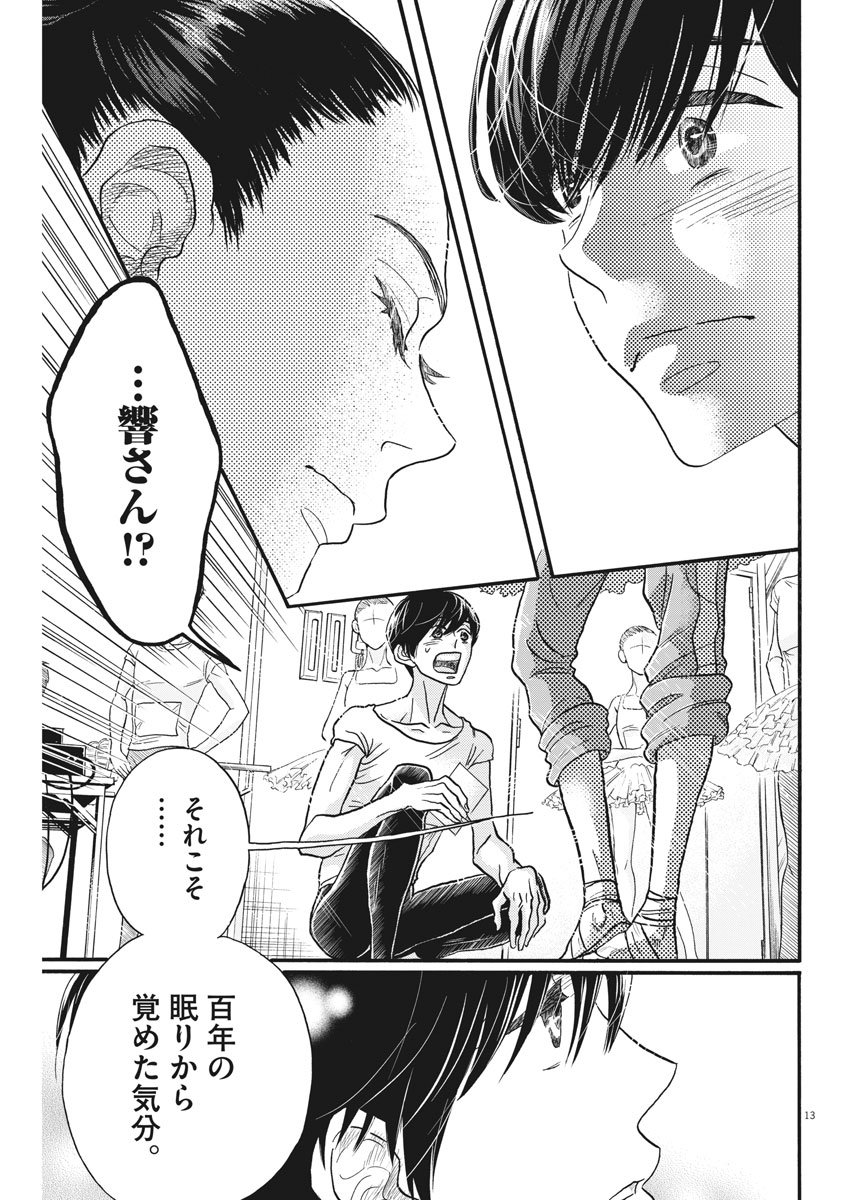 ダンス・ダンス・ダンスール 第119話 - Page 13