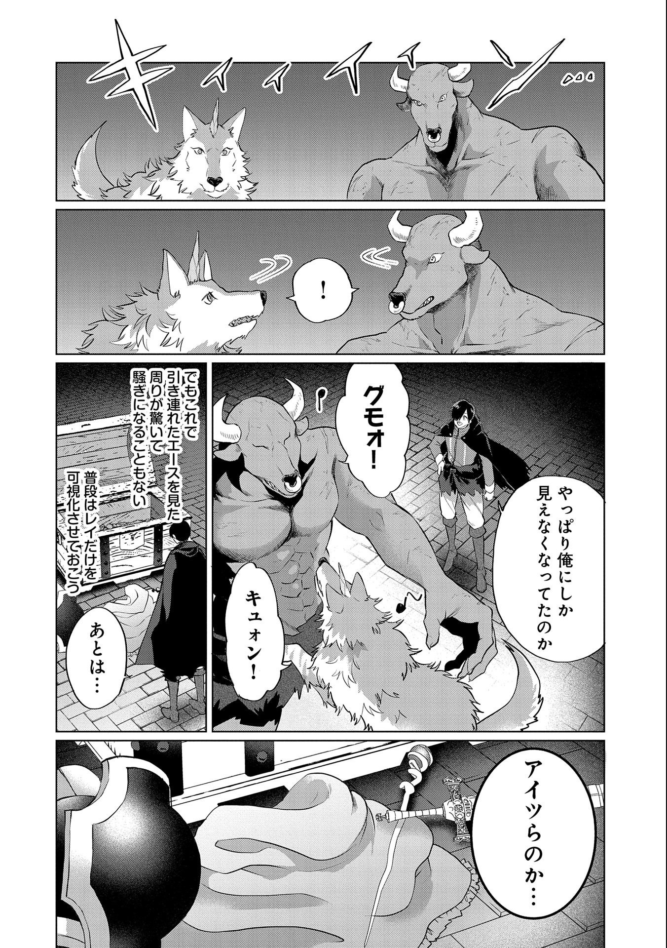 Sランクパーテ 第4.1話 - Page 2