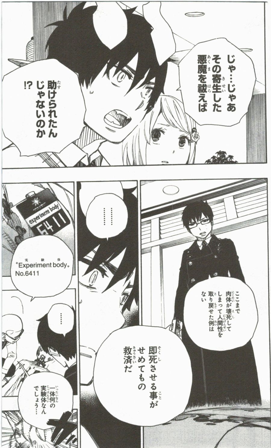 青の祓魔師 第55話 - Page 7