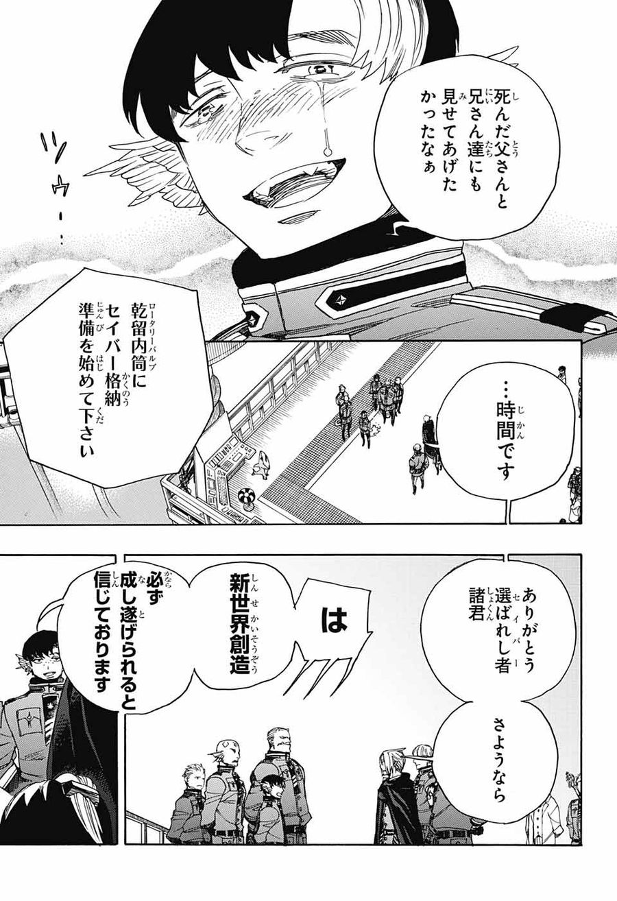 青の祓魔師 第113話 - Page 5