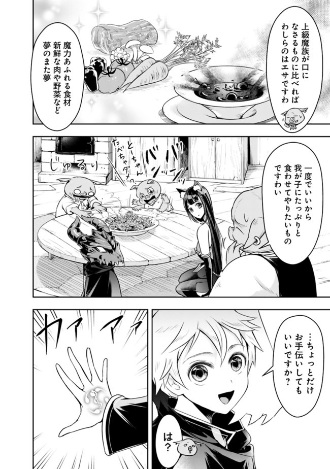 失業賢者の成り上がり　～嫌われた才能は世界最強でした～ 第23話 - Page 4