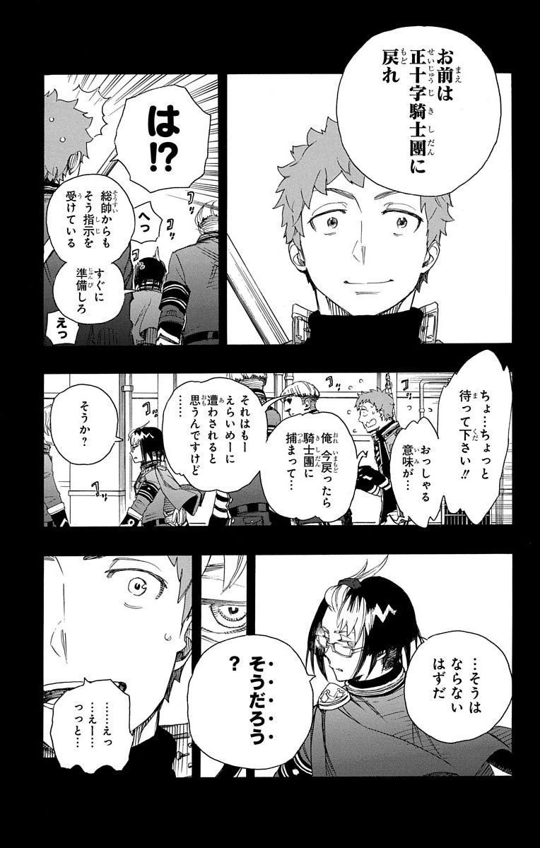 青の祓魔師 第66話 - Page 9