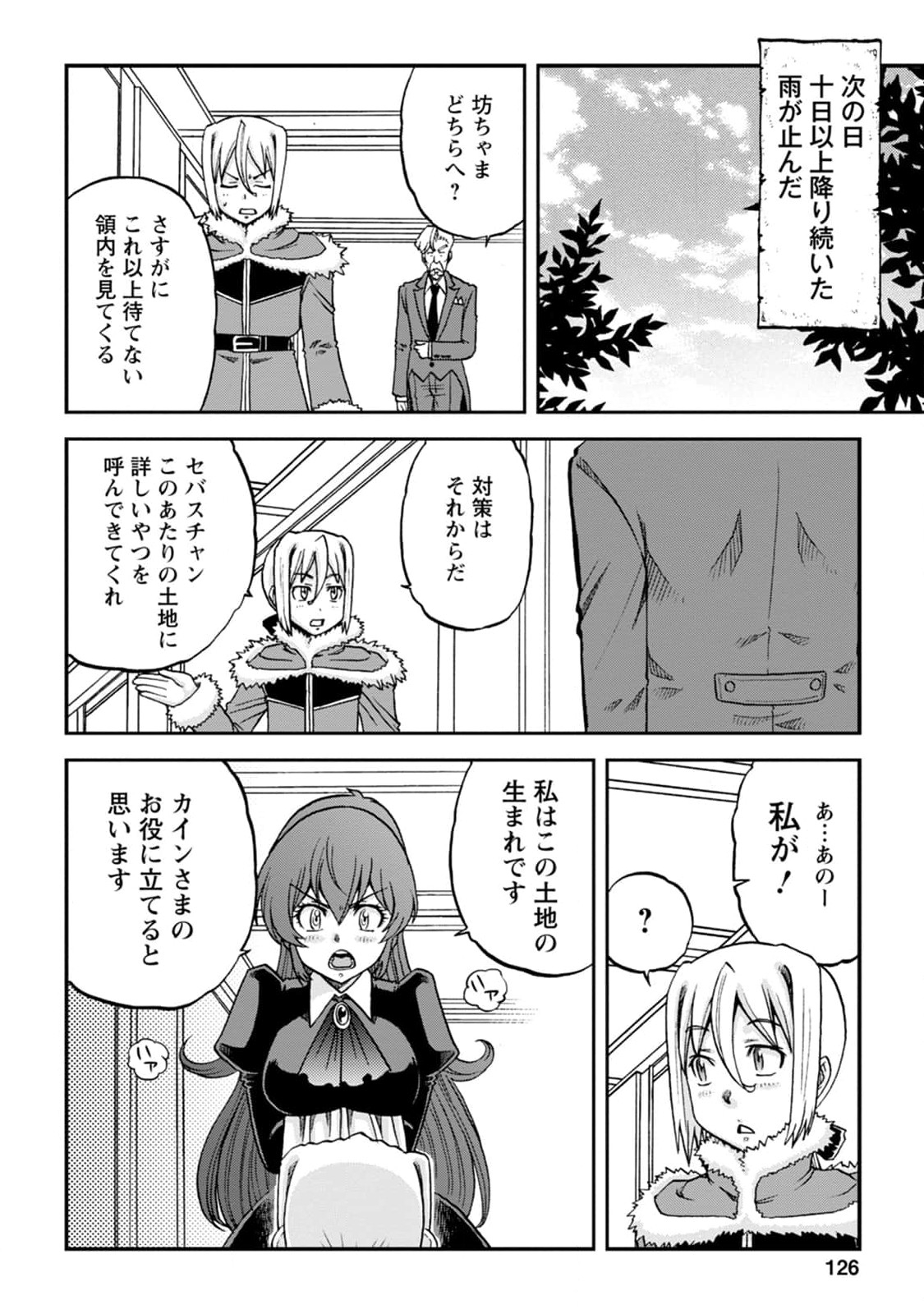 錬金貴族の領地経営 第4.3話 - Page 7