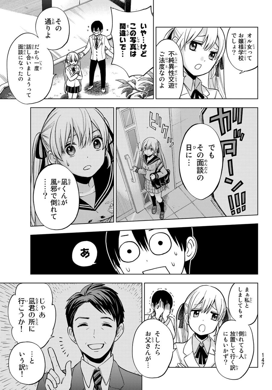 カッコウの許嫁 第9話 - Page 19