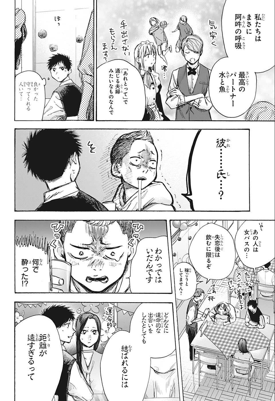 アオのハコ 第61話 - Page 10