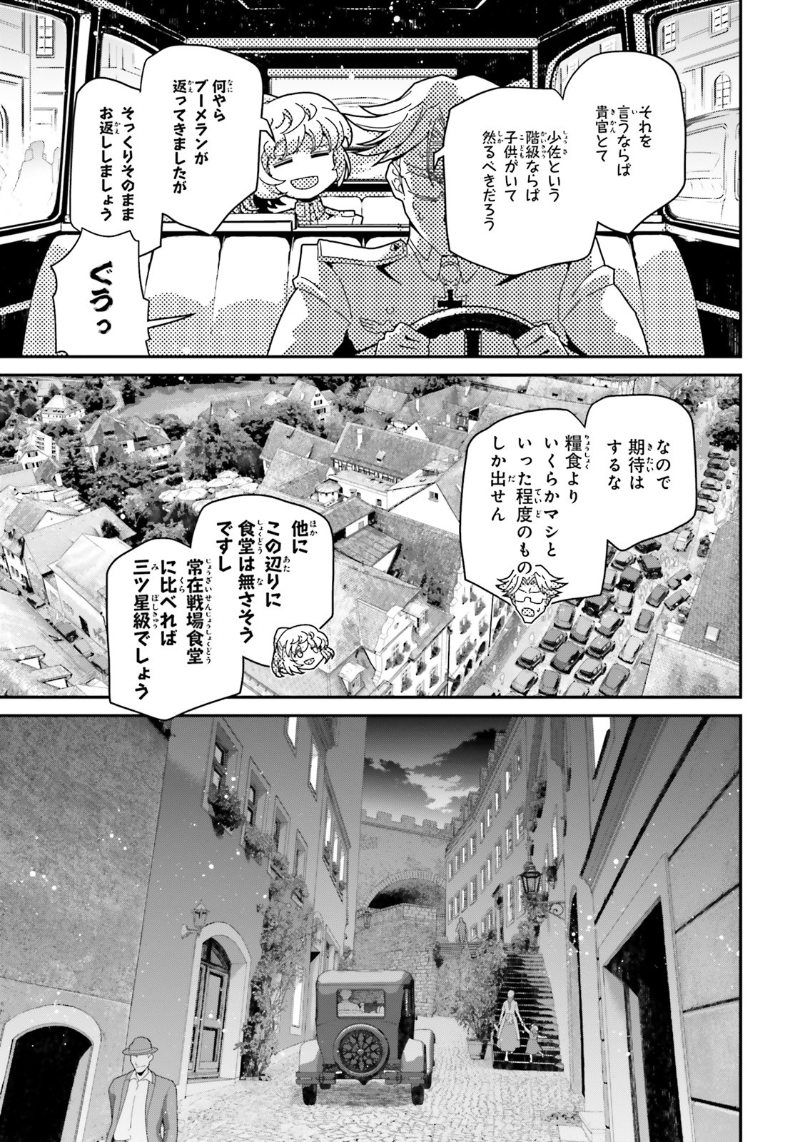 幼女戦記 第59話 - Page 11