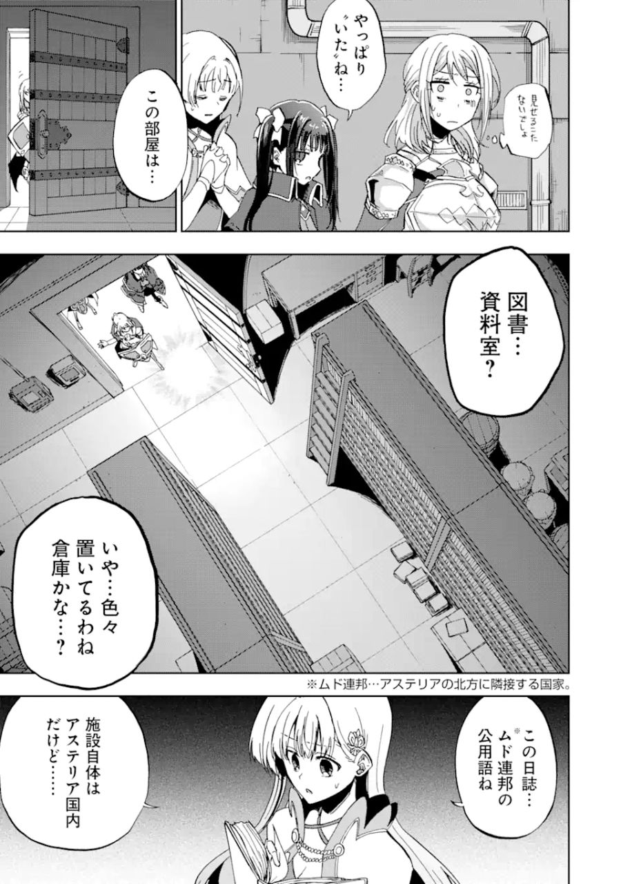 暗黒騎士の俺ですが最強の聖騎士をめざします 第38.2話 - Page 10