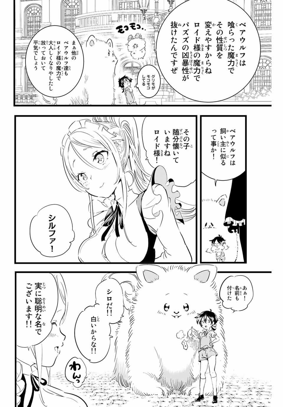 転生したら第七王子だったので、気ままに魔術を極めます 第14話 - Page 10